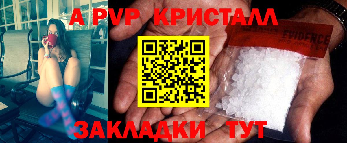 A PVP Crystall Тихорецк