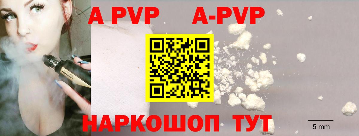 Alfa_PVP кристаллы  Вход с VPN  Тихорецк 
