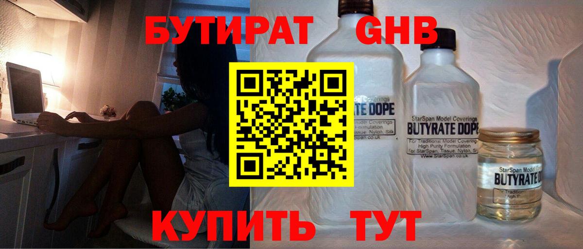 Тихорецк  Бутират Butirat  Бутират  Вход с VPN 