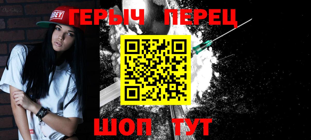 Героин Heroin  ГЕРОИН  Тихорецк  Вход с VPN 