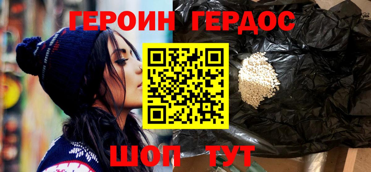 ГЕРОИН герыч Тихорецк