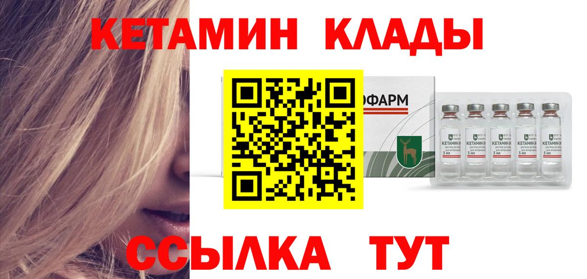 Кетамин VHQ Тихорецк