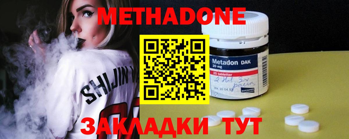 Тихорецк  МЕТАДОН methadone  Вход с VPN  МЕТАДОН кристалл 