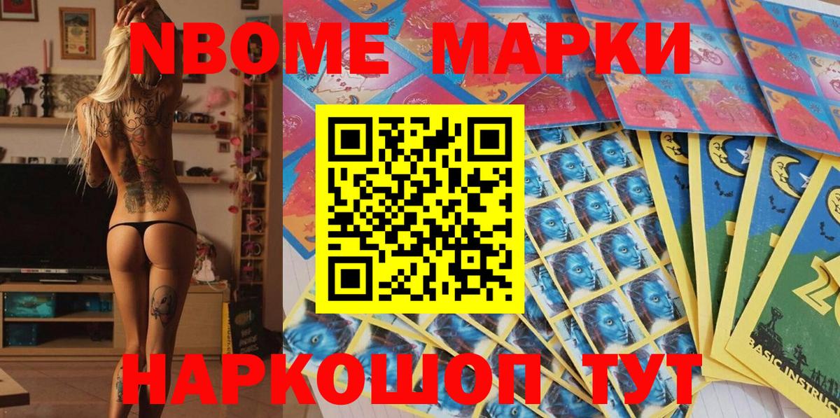 Марки NBOMe 1,5мг Тихорецк